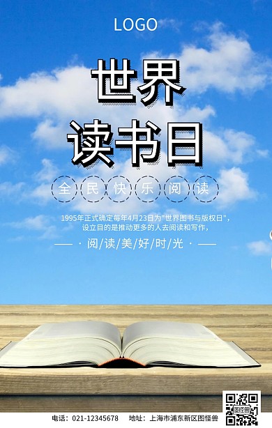 世界读书日宣传海报