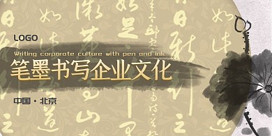 书法企业文化展板