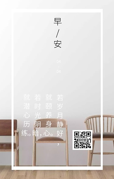 早安寄语家居日签