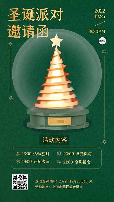 圣诞节活动派对邀请函3D海报