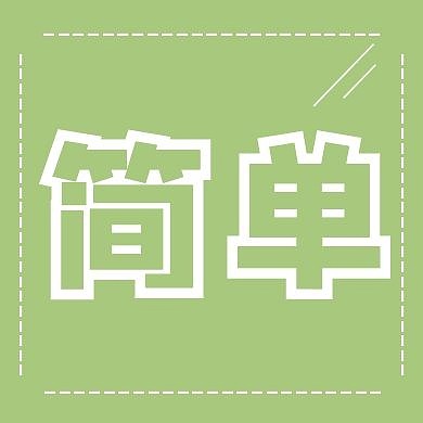 牛油果色简单大气简约红包公众号次图
