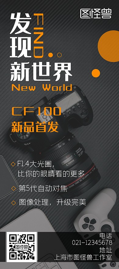 相机黑色大气质感宣传展架