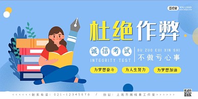 诚信主题杜绝作弊卡通横版海报