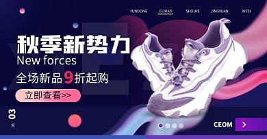 秋季新势力运动鞋促销渐变电商横版海报
