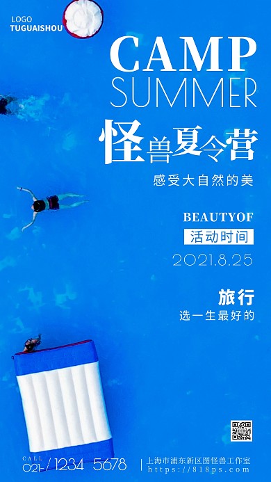 夏令营蓝色时间通知旅行摄影图海报