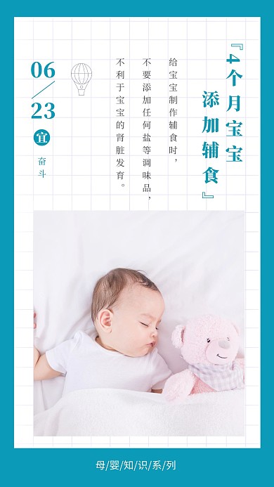 简约大气蓝色宣传母婴知识系列早安