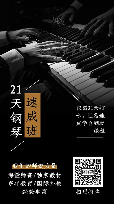 21天钢琴打卡