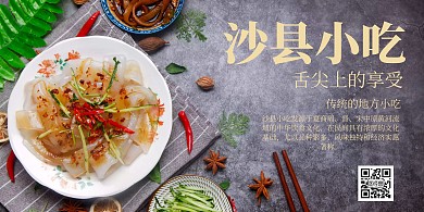 沙县小吃黑色简约横版海报