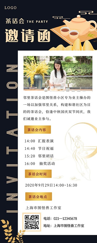 大气黑金茶话会邀请函长图	