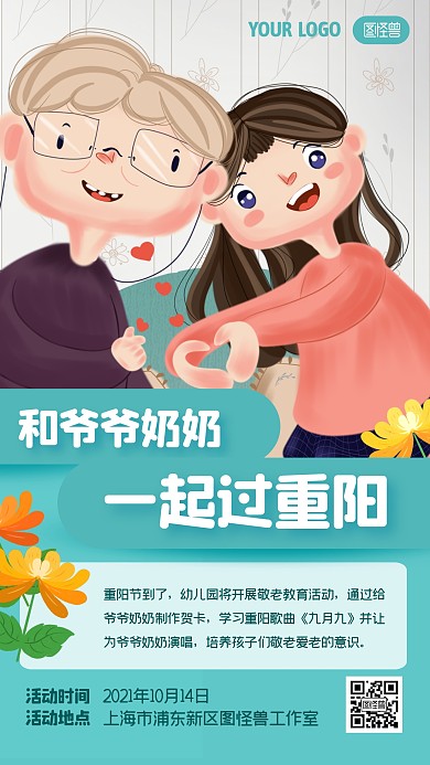 重阳节幼儿园节日教育活动扁平手机海报