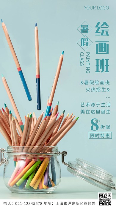 绘画暑假班招生绿色简约风摄影图海报