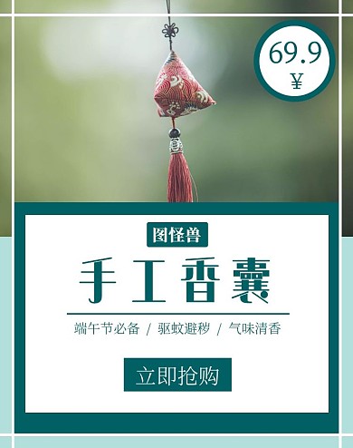 端午节手工香囊简约绿色电商竖版海报