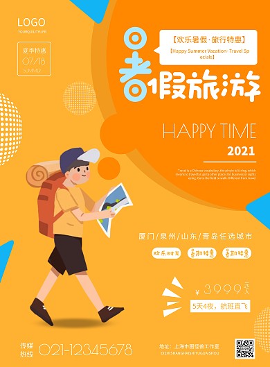 简约扁平化暑假旅游海报