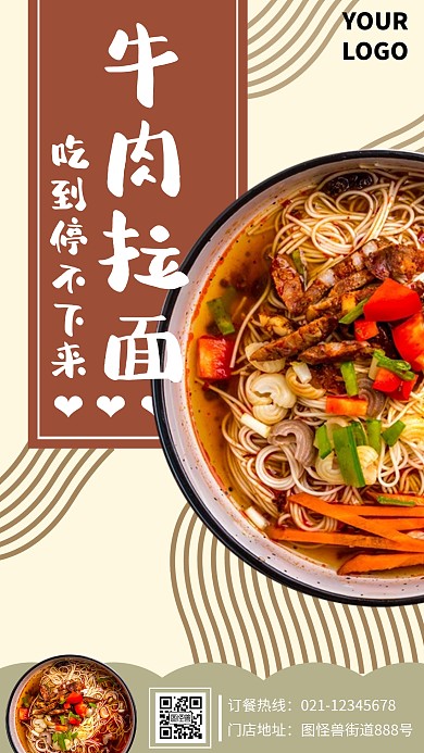 简约牛肉拉面餐饮美食宣传手机海报