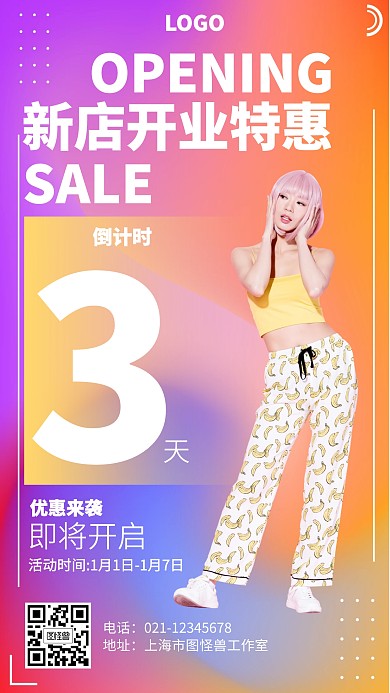 渐变人物新店开业倒计时促销海报