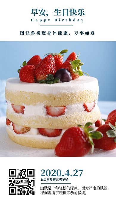 寿辰日签生日快乐早安日签