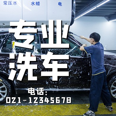 专业洗车简约男生摄影红包头像