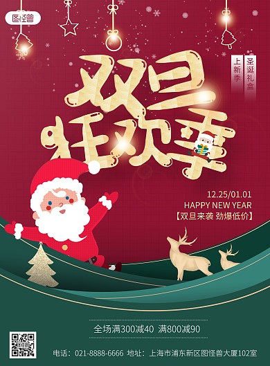 双旦狂欢季活动促销撞色卡通竖版海报