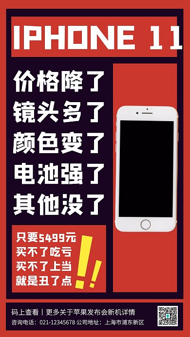 创意复古风苹果新品发布会手机海报