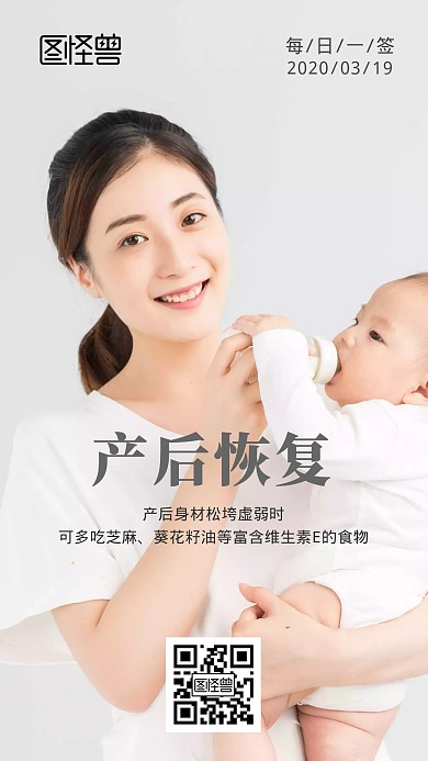 孕妇产后身材恢复日签