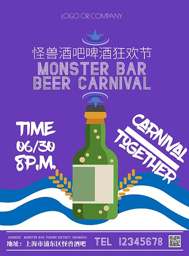 酒吧啤酒狂欢节活动门店营销海报