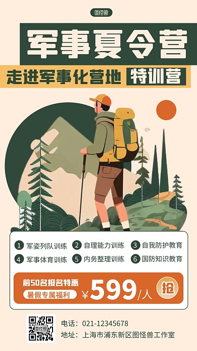 扁平插画风军事夏令营活动宣传插画海报