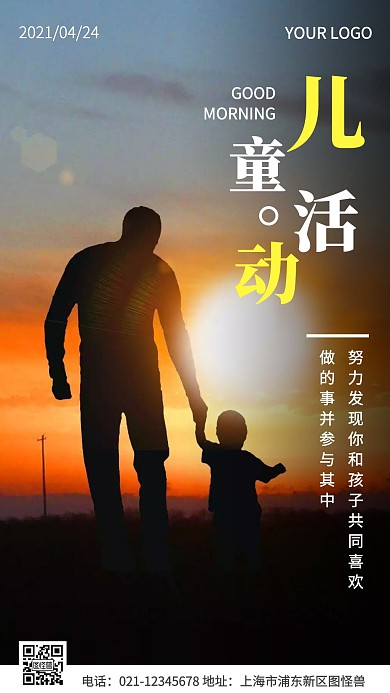 早安儿童活动摄影简约创意日签