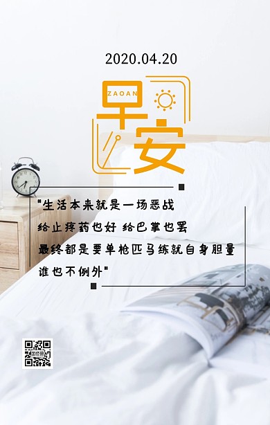 生活ins风早安灰色简约日签