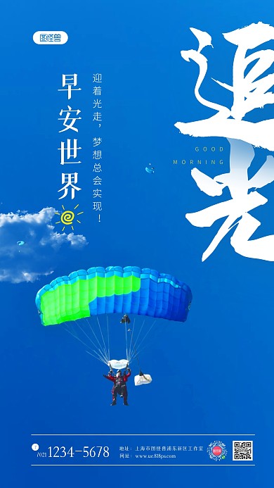 简约蓝色创意运动早安励志鸡汤摄影图海报