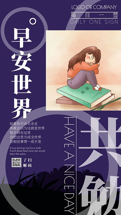 日常问候日签鸡汤宣传手机海报