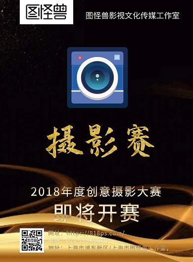 摄影大赛比赛海报 摄影赛
