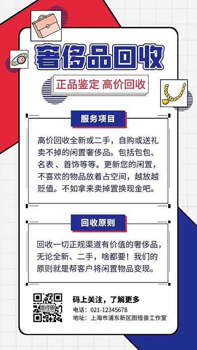 奢侈品回收手表白色创意宣传手机海报