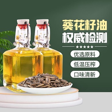 绿色简约风葵花籽油食用油促销主图直通车