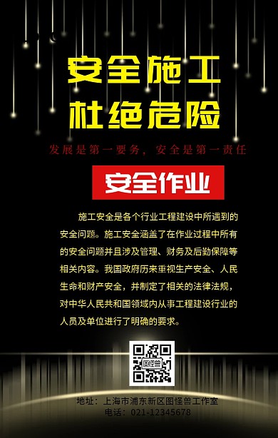 2019杜绝危险作业施工作业警示
