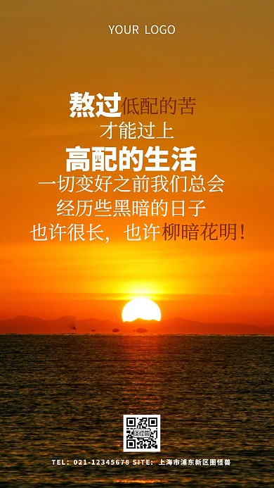 努力坚持励志企业文化摄影图海报