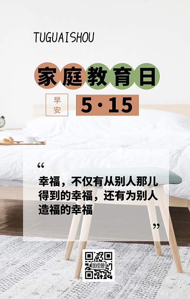 家庭教育日签