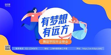 蓝黄手绘有梦想有远方毕业晚会横版海报