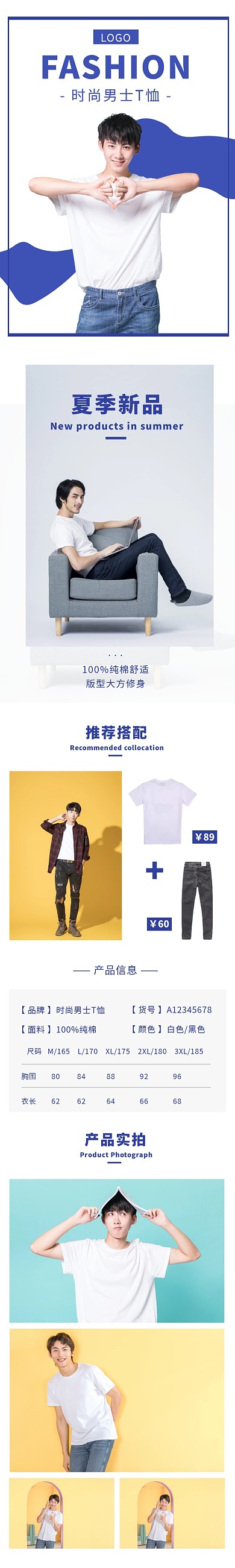 男士纯棉T恤简约蓝色男装详情页