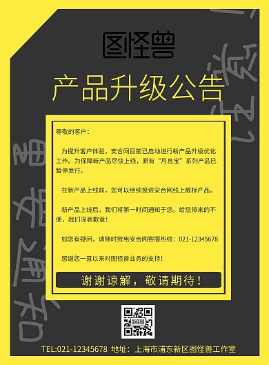 产品升级公告通知宣传海报简约