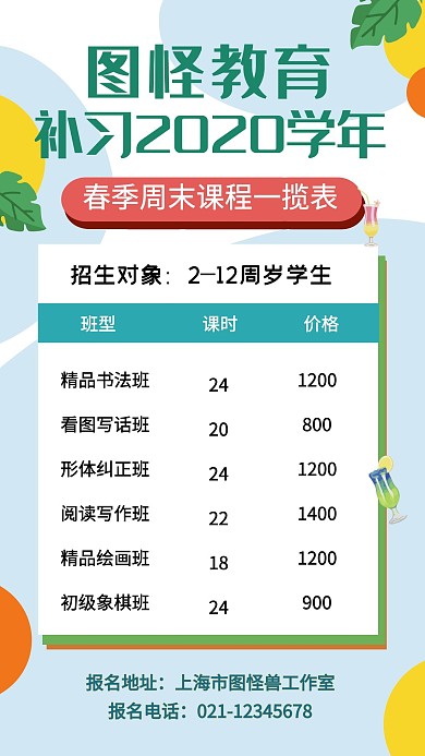 报价表方框夏日派对蓝绿小清新手机海报