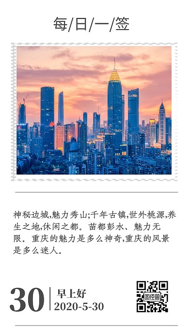 重庆早安励志签到海报