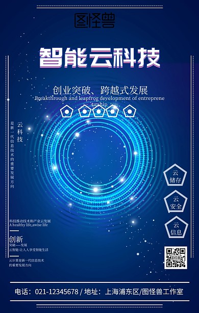 简约创意智能云科技海报