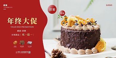 红色简约风蛋糕店年终大促横版海报