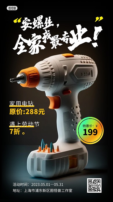 工业风劳动节电钻促销灰色产品推广海报