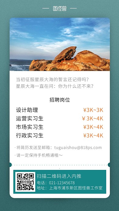 简约企业清新卡片招聘系列手机营销海报