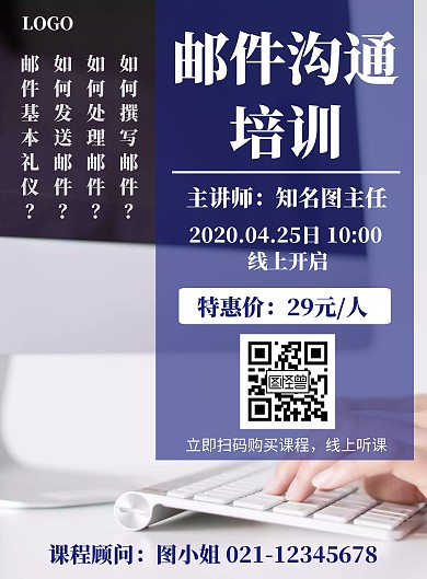 职场蓝邮件沟通培训报名推广坚版海报