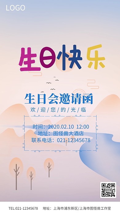 蓝色简约生日会邀请函生日请柬