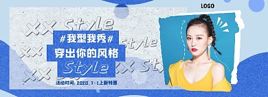 穿出你的风格服装电商全屏海报banner