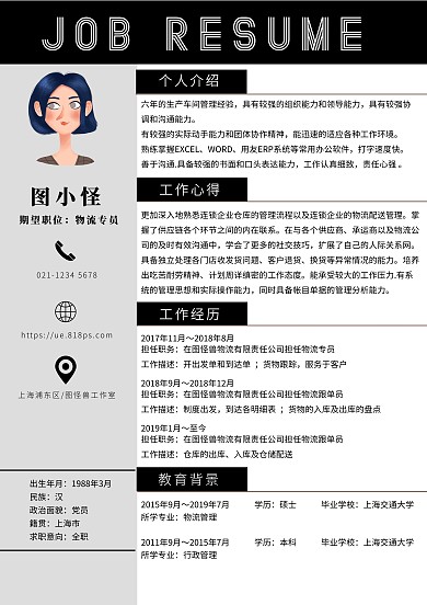供应链物流专员商务灰色求职简历