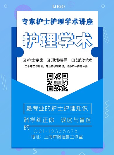 蓝色护士护理学术知识讲座
